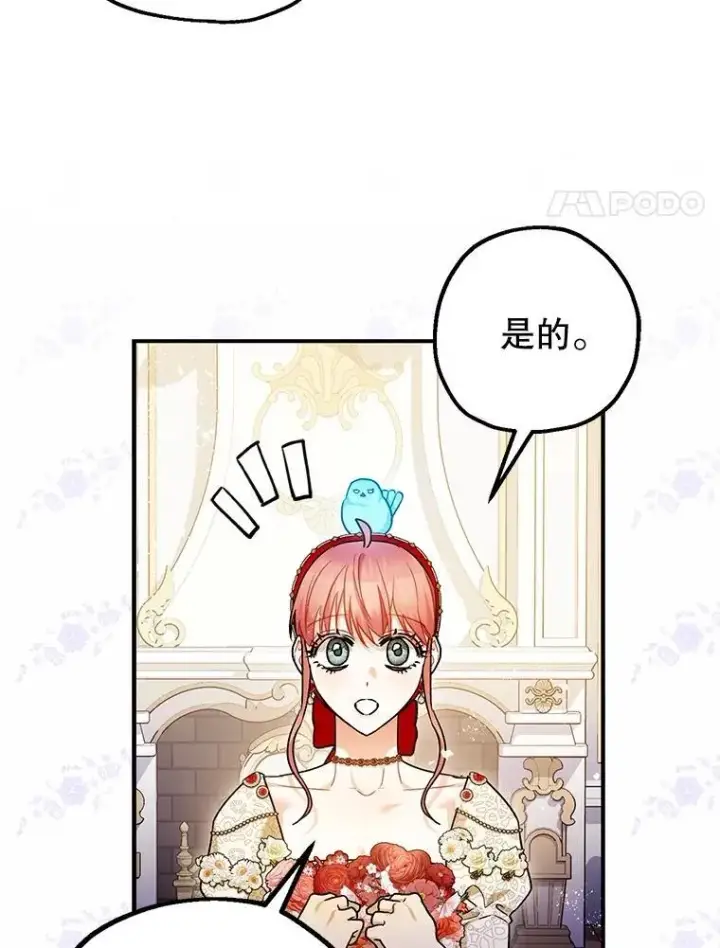 漫画《暴君的精神安定剂》99.营救计划第4张图