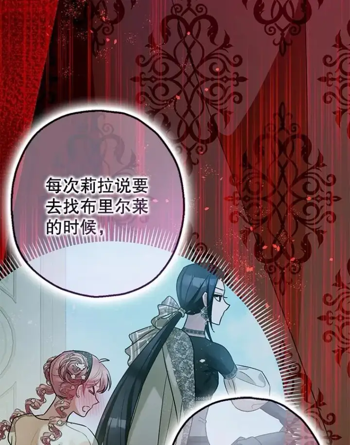 漫画《暴君的精神安定剂》99.营救计划第40张图
