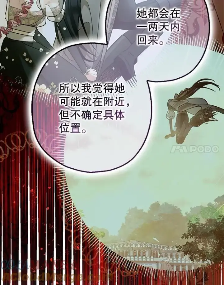 漫画《暴君的精神安定剂》99.营救计划第41张图