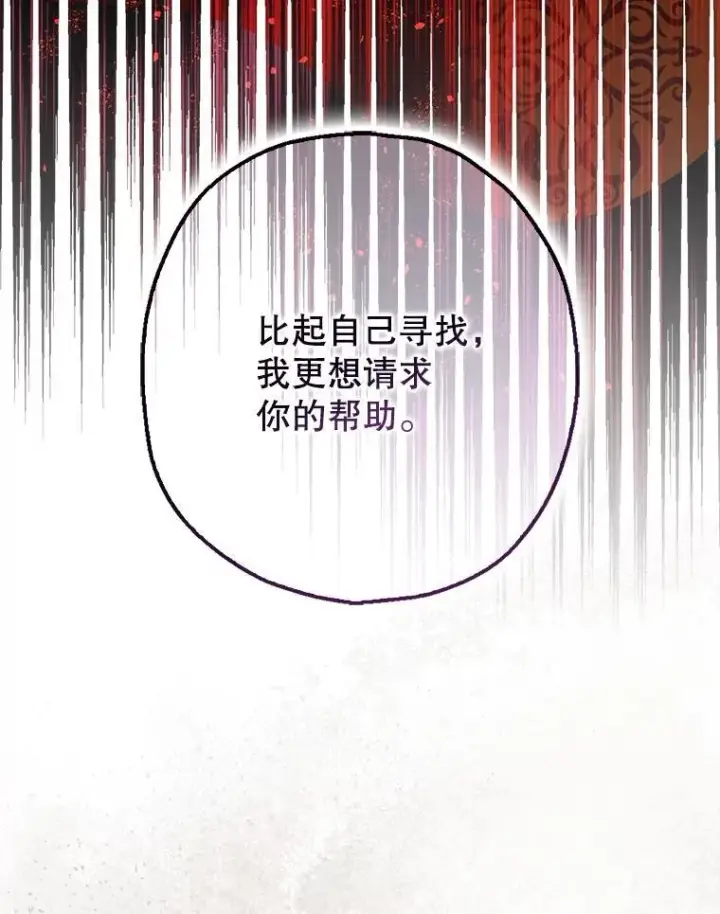 漫画《暴君的精神安定剂》99.营救计划第42张图
