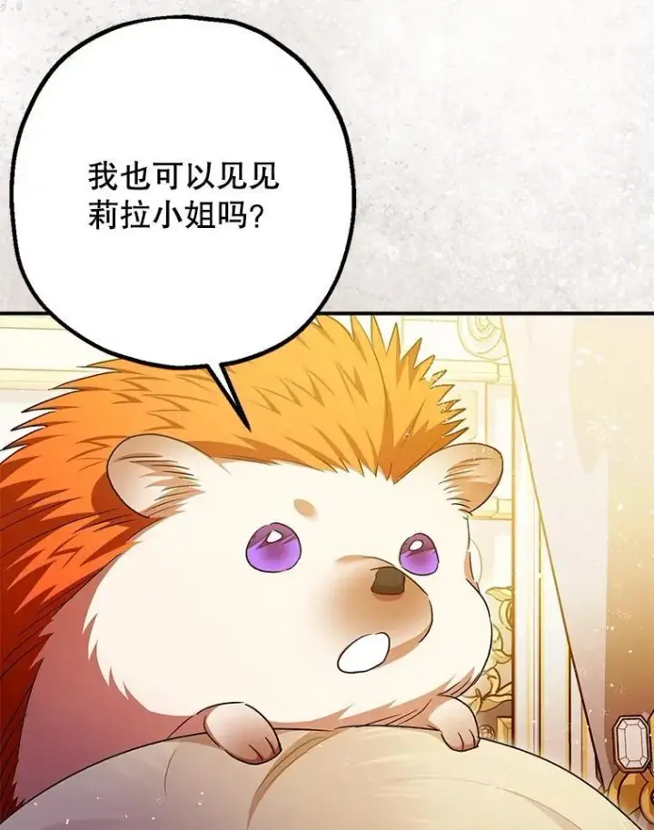 漫画《暴君的精神安定剂》99.营救计划第43张图