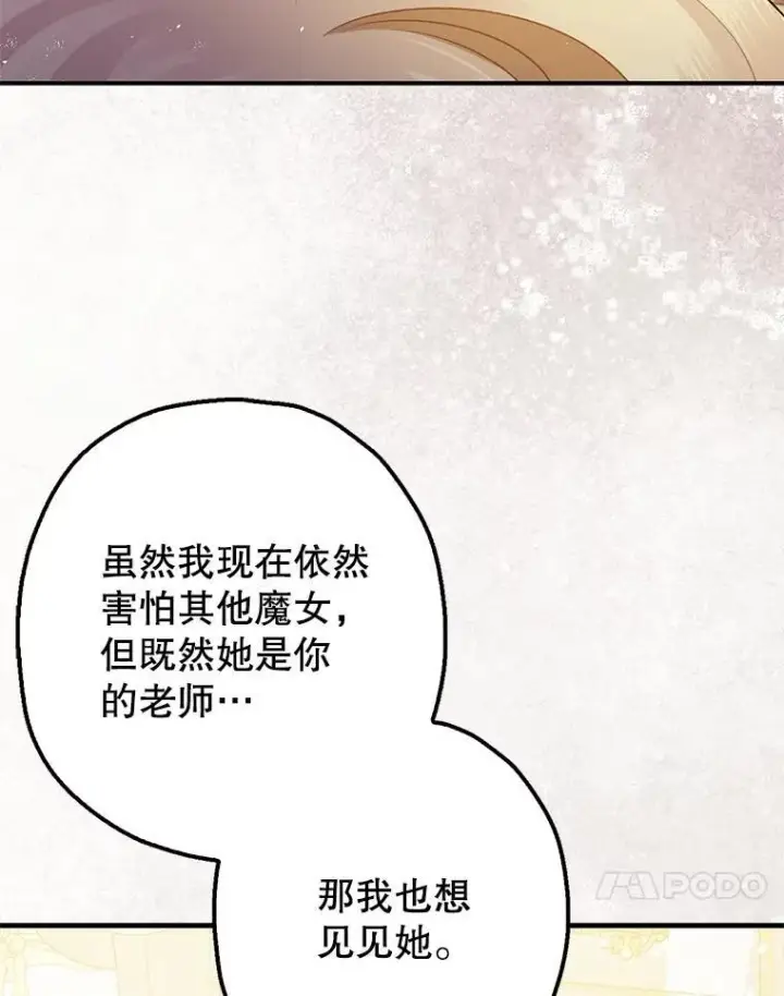 漫画《暴君的精神安定剂》99.营救计划第44张图