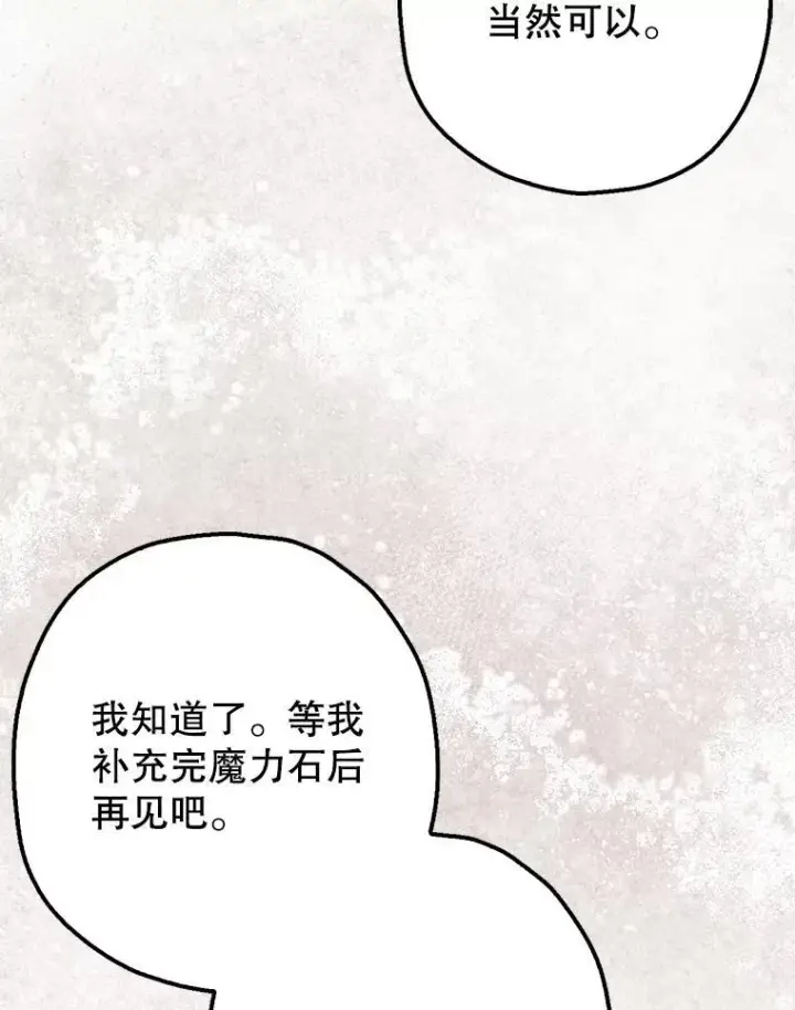漫画《暴君的精神安定剂》99.营救计划第46张图