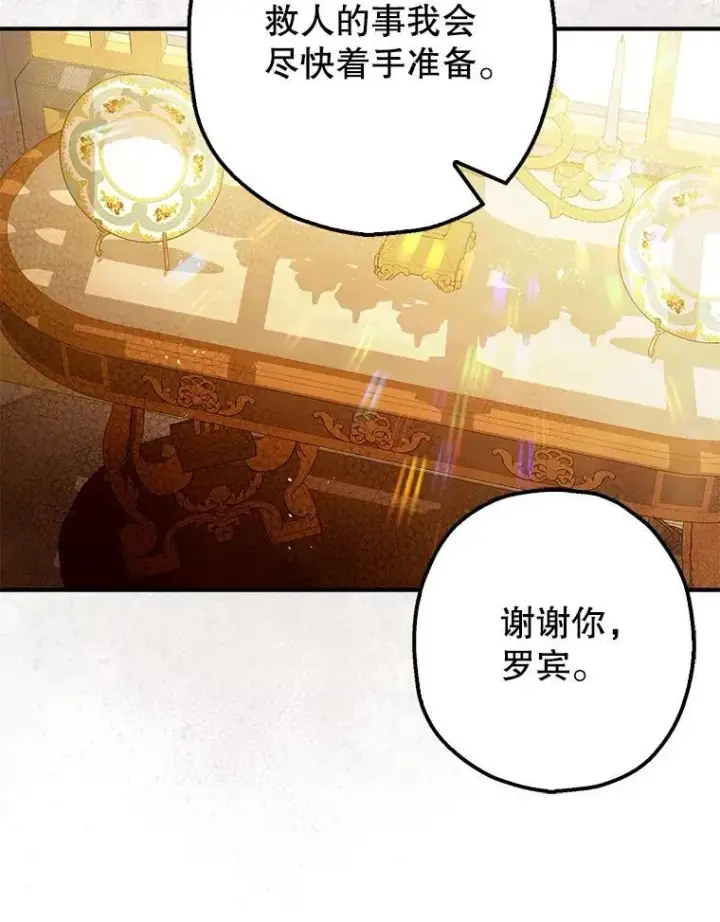 漫画《暴君的精神安定剂》99.营救计划第47张图