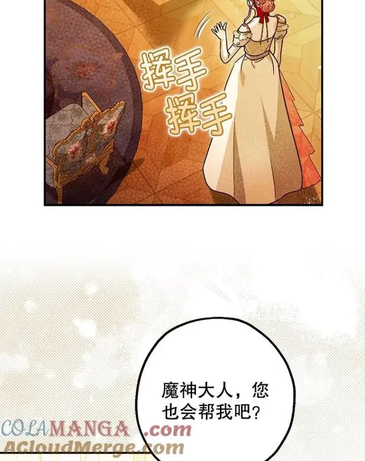 漫画《暴君的精神安定剂》99.营救计划第49张图