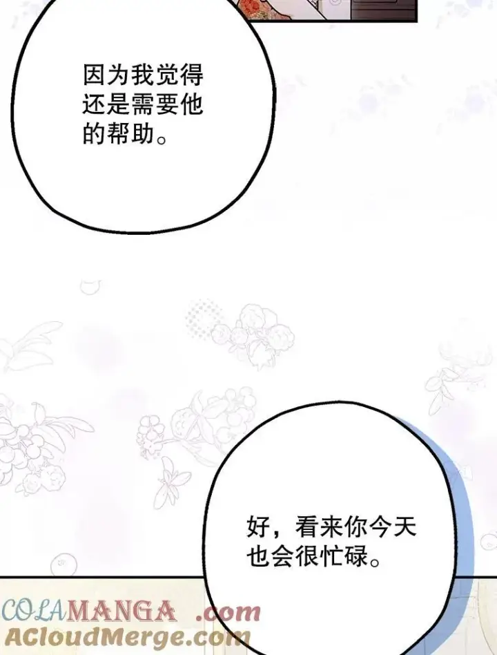 漫画《暴君的精神安定剂》99.营救计划第5张图