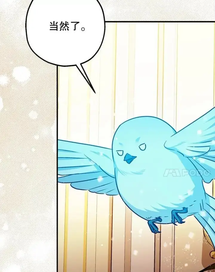 漫画《暴君的精神安定剂》99.营救计划第51张图