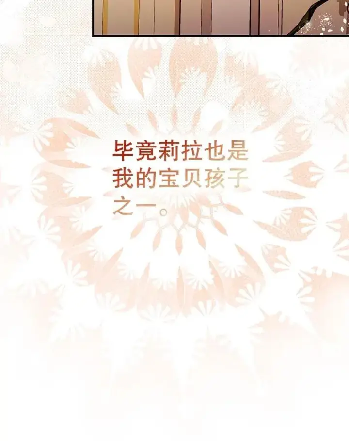 漫画《暴君的精神安定剂》99.营救计划第52张图