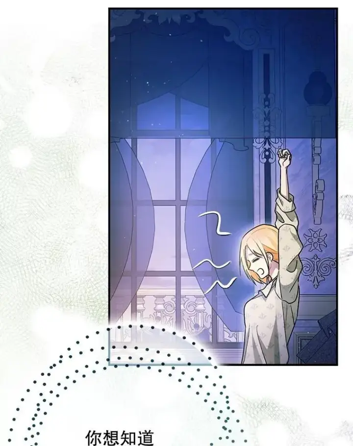 漫画《暴君的精神安定剂》99.营救计划第56张图
