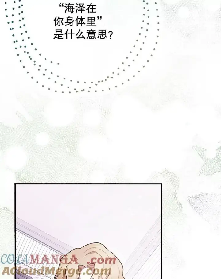 漫画《暴君的精神安定剂》99.营救计划第57张图
