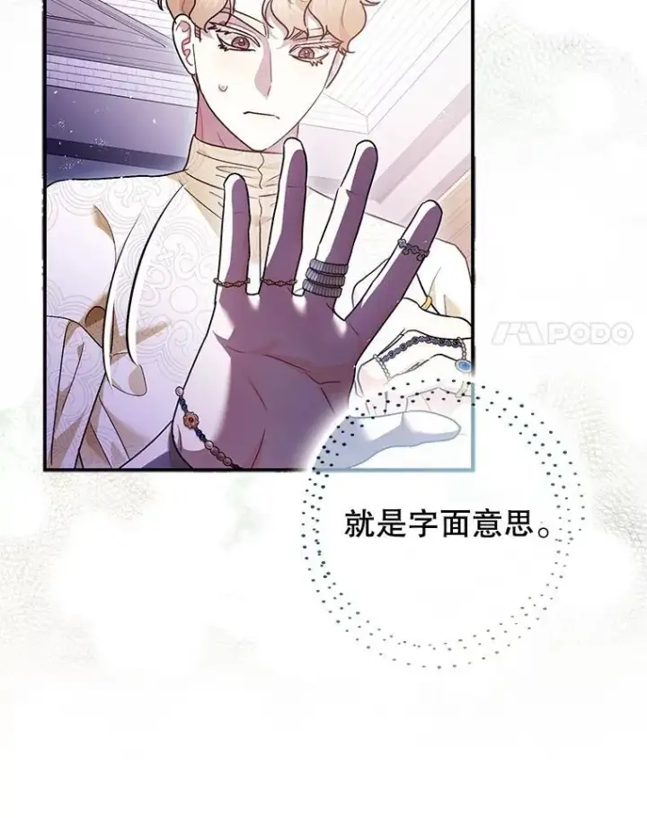 漫画《暴君的精神安定剂》99.营救计划第58张图