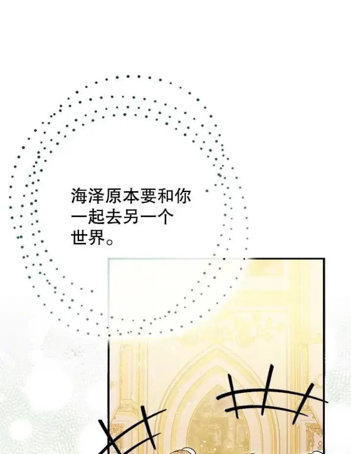 漫画《暴君的精神安定剂》99.营救计划第59张图