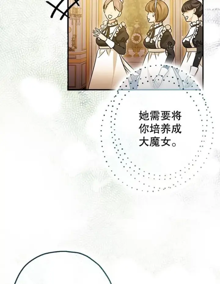 漫画《暴君的精神安定剂》99.营救计划第60张图