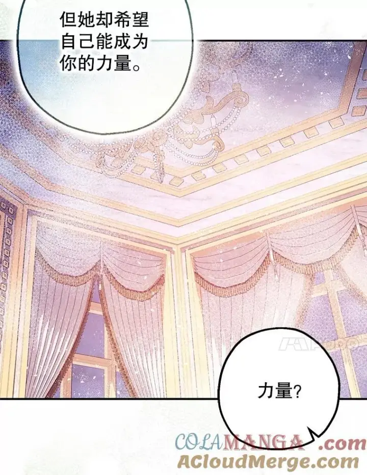 漫画《暴君的精神安定剂》99.营救计划第61张图