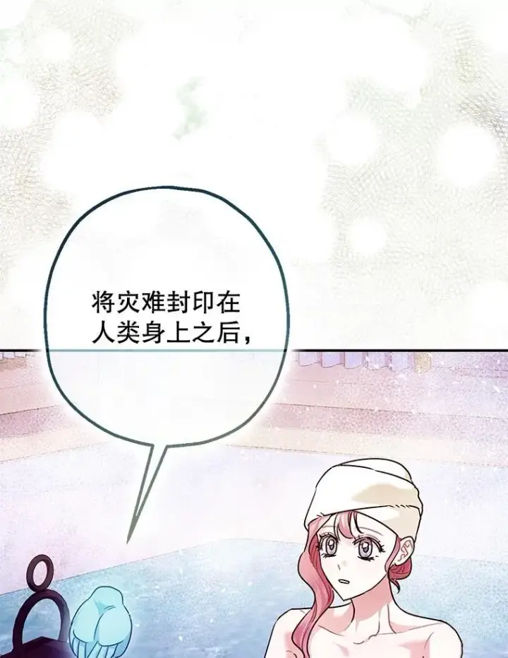 漫画《暴君的精神安定剂》99.营救计划第62张图