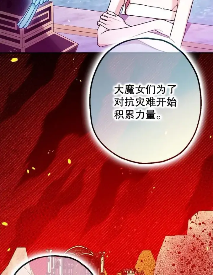 漫画《暴君的精神安定剂》99.营救计划第63张图