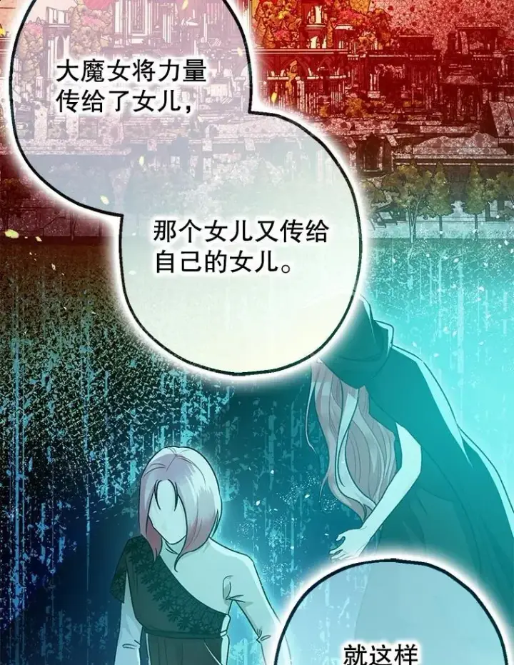 漫画《暴君的精神安定剂》99.营救计划第64张图