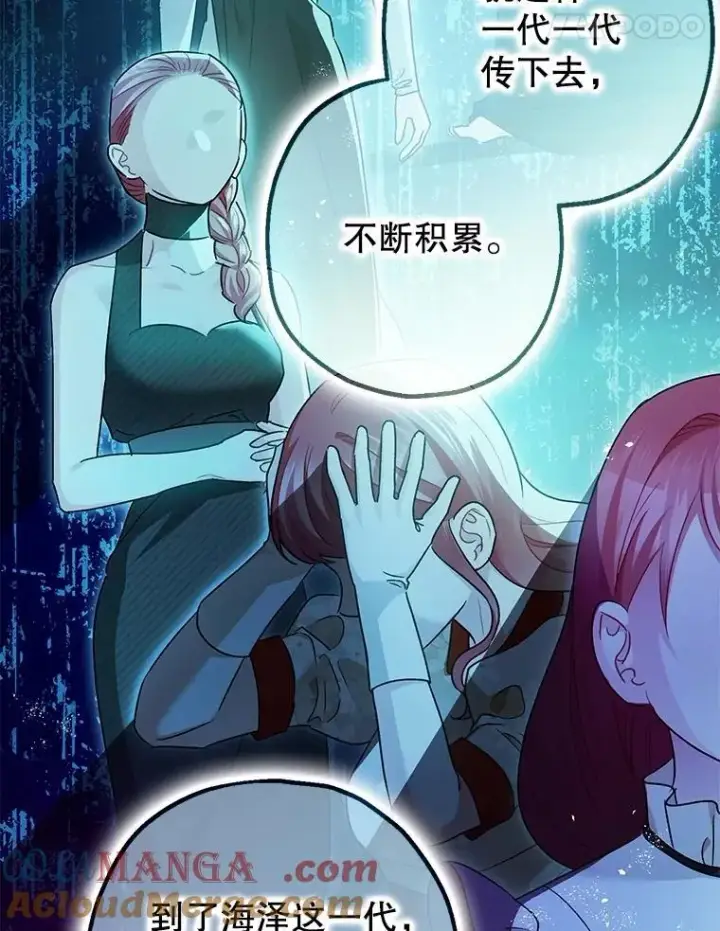 漫画《暴君的精神安定剂》99.营救计划第65张图