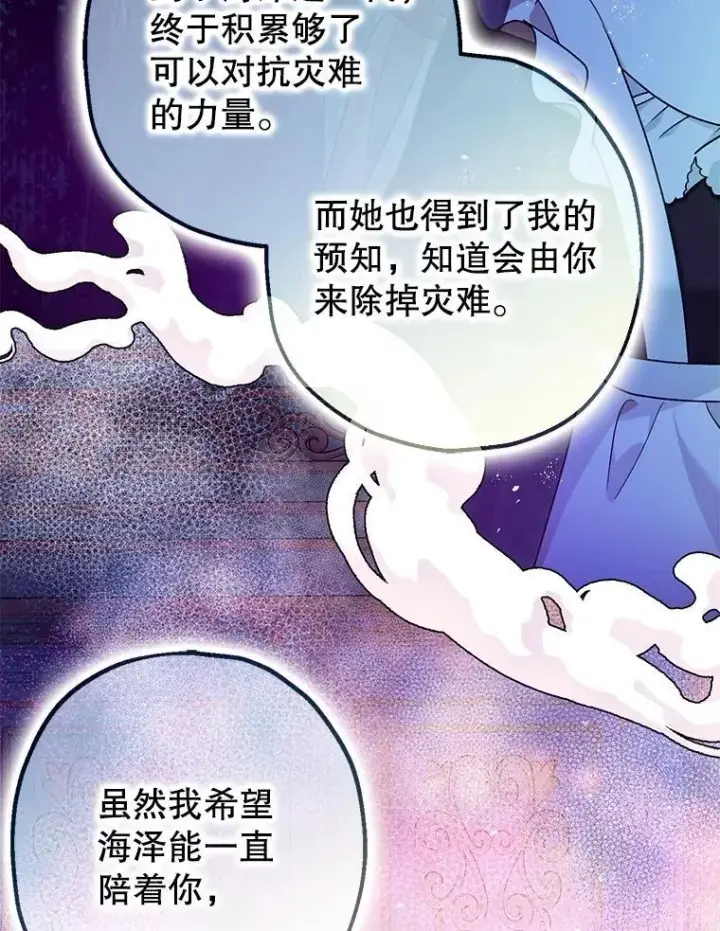 漫画《暴君的精神安定剂》99.营救计划第66张图
