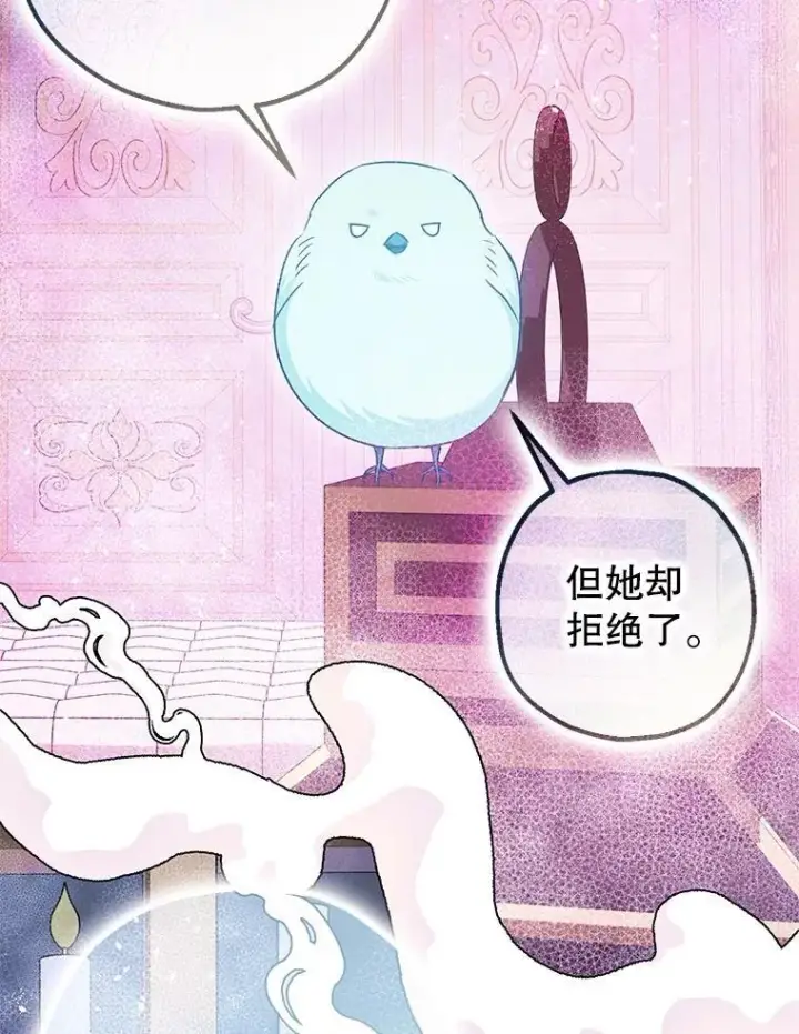 漫画《暴君的精神安定剂》99.营救计划第67张图