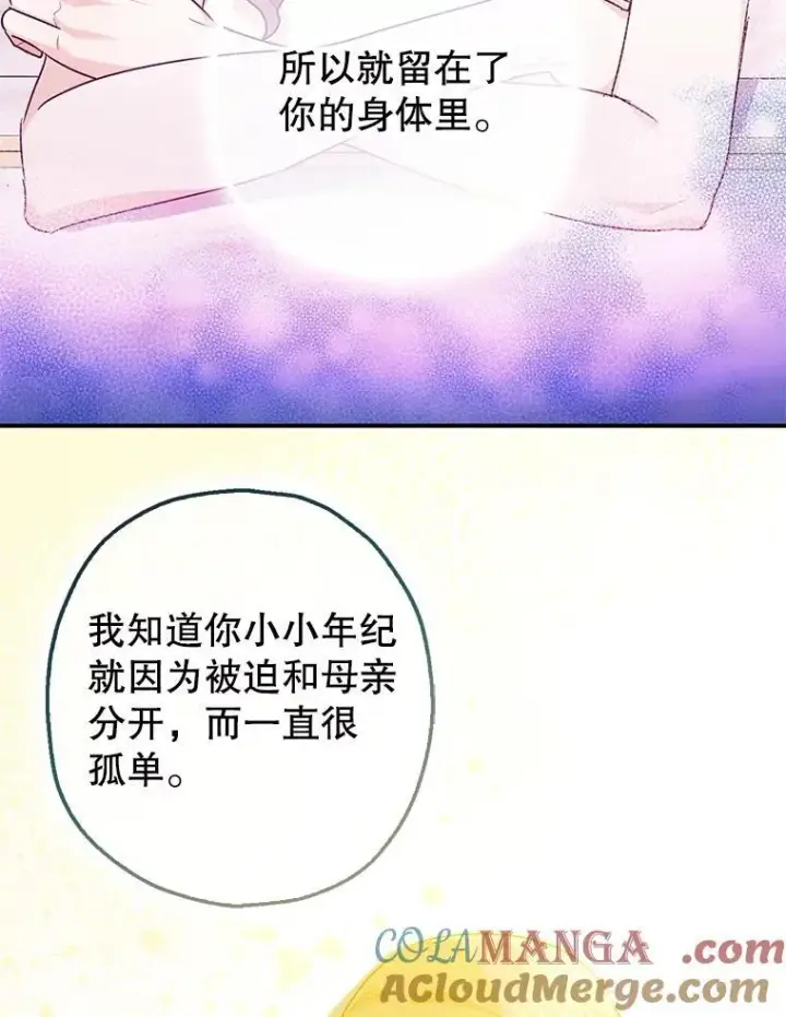 漫画《暴君的精神安定剂》99.营救计划第69张图