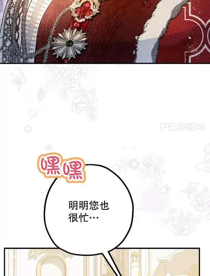 漫画《暴君的精神安定剂》99.营救计划第7张图