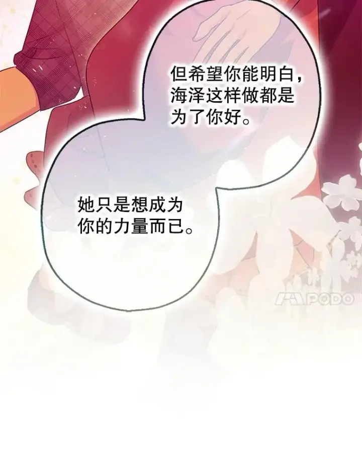 漫画《暴君的精神安定剂》99.营救计划第71张图