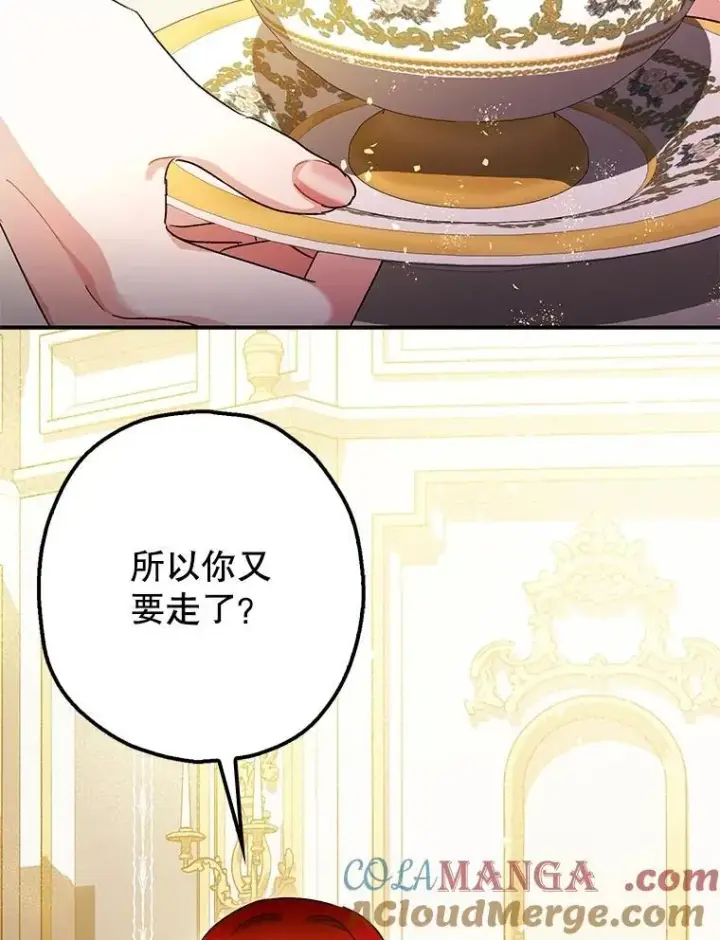 漫画《暴君的精神安定剂》99.营救计划第73张图