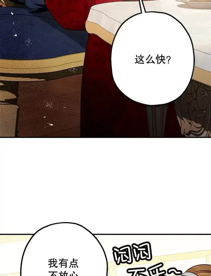 漫画《暴君的精神安定剂》99.营救计划第75张图