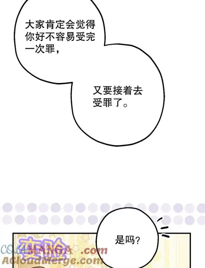 漫画《暴君的精神安定剂》99.营救计划第77张图