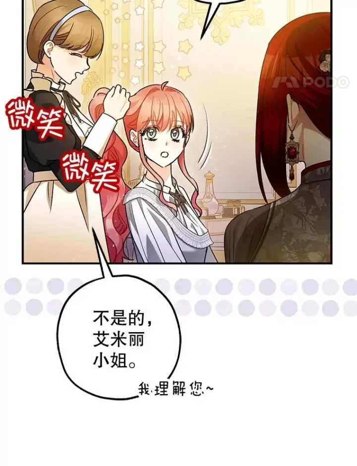 漫画《暴君的精神安定剂》99.营救计划第78张图