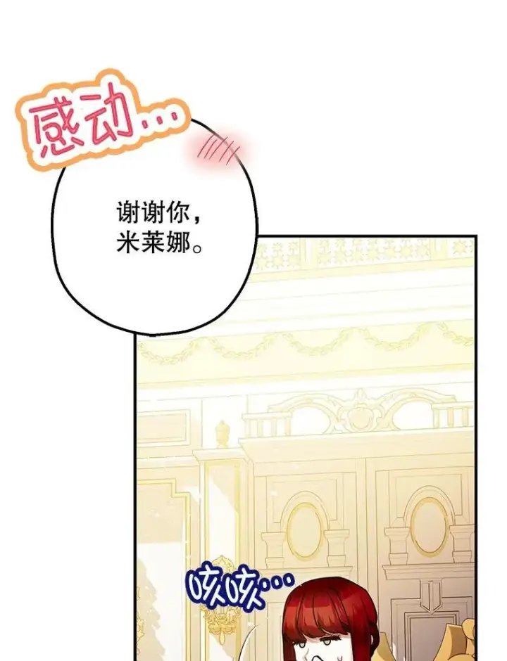 漫画《暴君的精神安定剂》99.营救计划第79张图