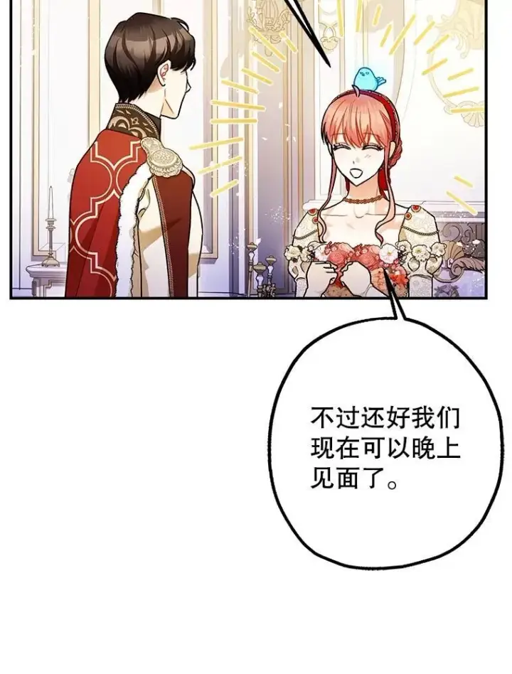 漫画《暴君的精神安定剂》99.营救计划第8张图