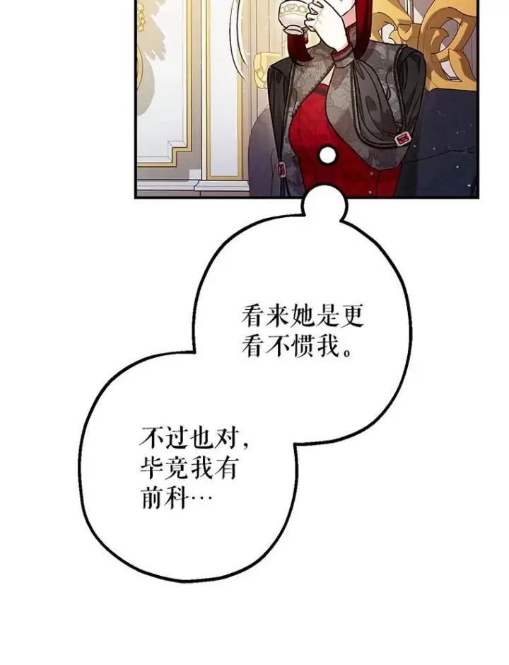 漫画《暴君的精神安定剂》99.营救计划第80张图
