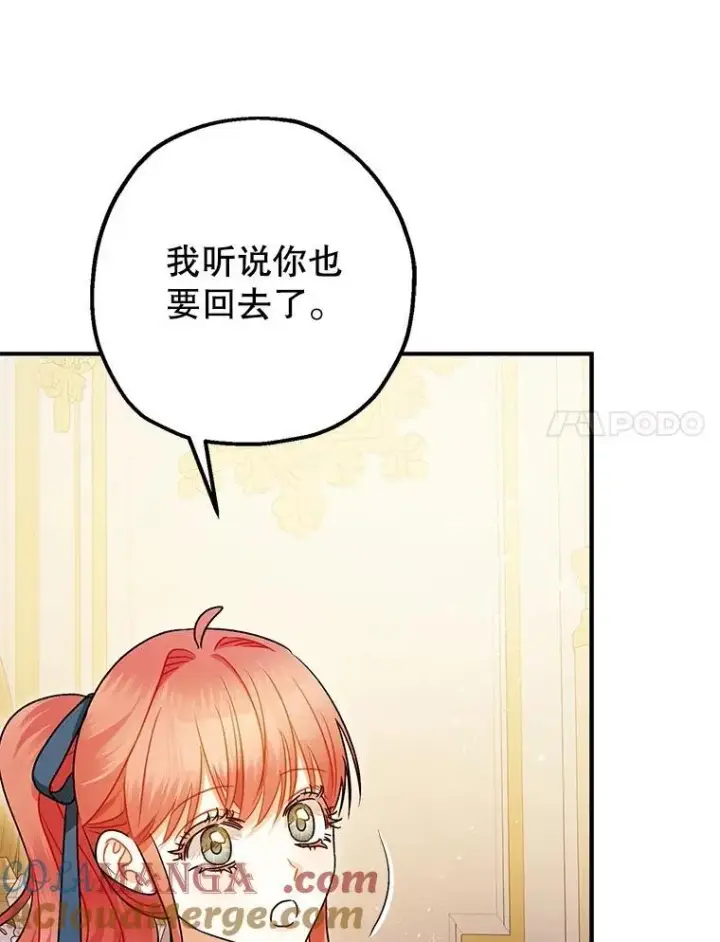 漫画《暴君的精神安定剂》99.营救计划第81张图