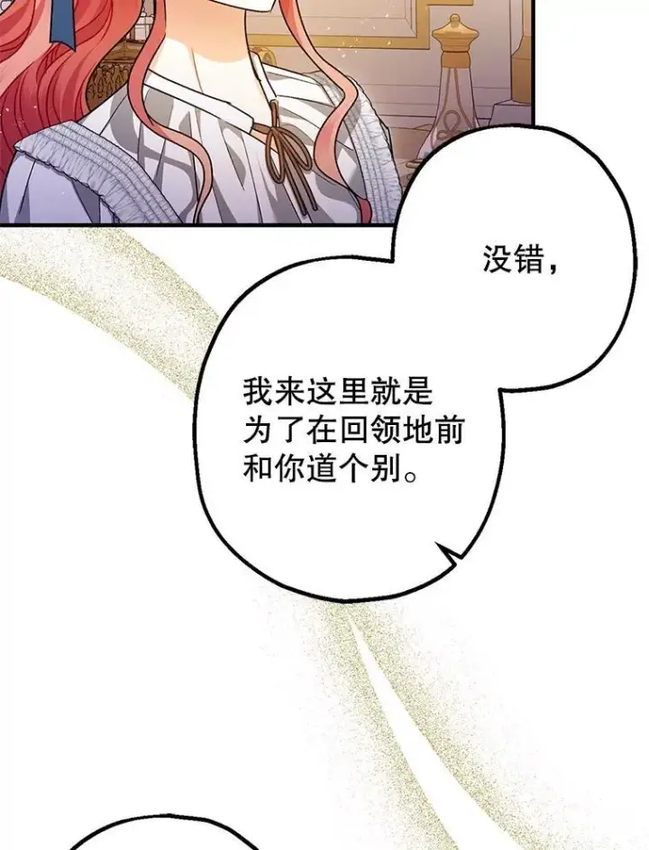 漫画《暴君的精神安定剂》99.营救计划第82张图