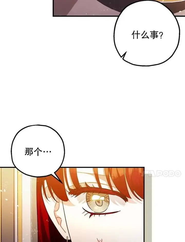 漫画《暴君的精神安定剂》99.营救计划第84张图