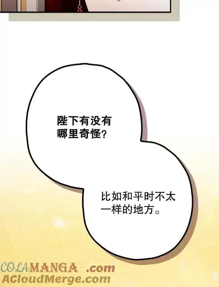 漫画《暴君的精神安定剂》99.营救计划第85张图