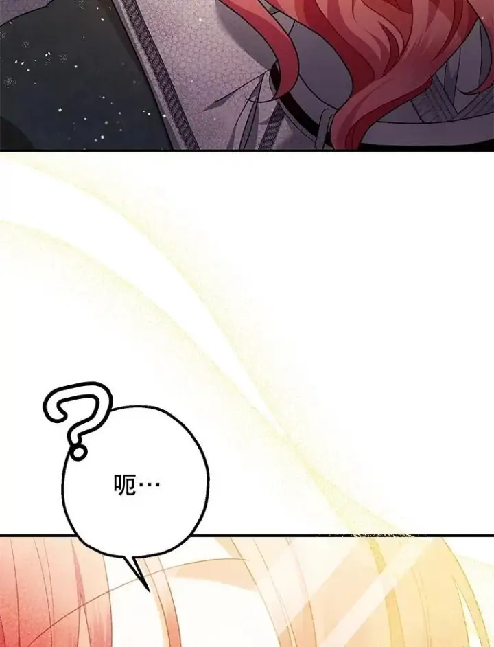 漫画《暴君的精神安定剂》99.营救计划第87张图