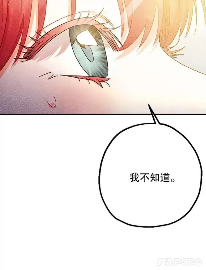 漫画《暴君的精神安定剂》99.营救计划第88张图