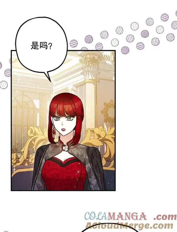 漫画《暴君的精神安定剂》99.营救计划第89张图