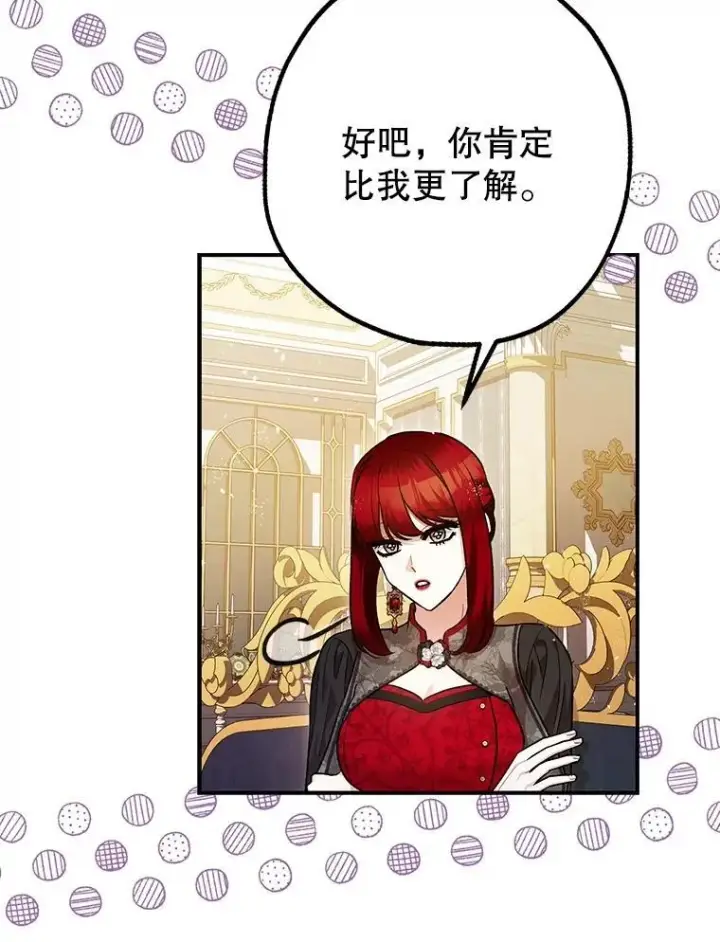 漫画《暴君的精神安定剂》99.营救计划第90张图