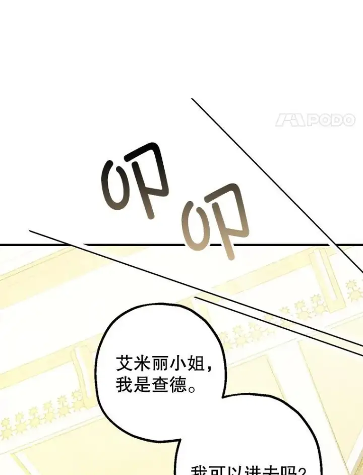 漫画《暴君的精神安定剂》99.营救计划第91张图