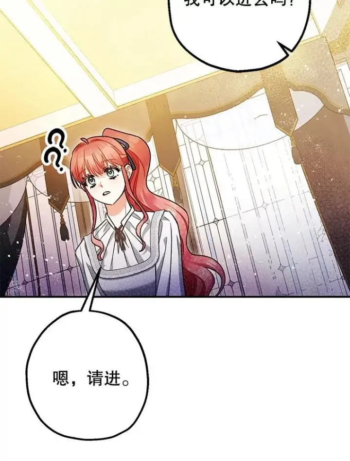 漫画《暴君的精神安定剂》99.营救计划第92张图