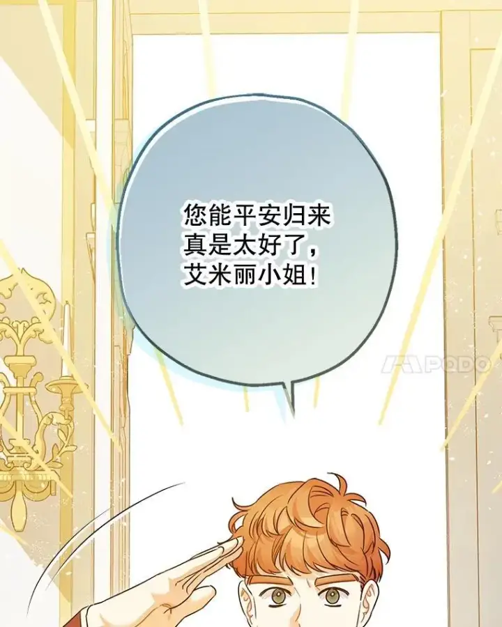 漫画《暴君的精神安定剂》99.营救计划第94张图
