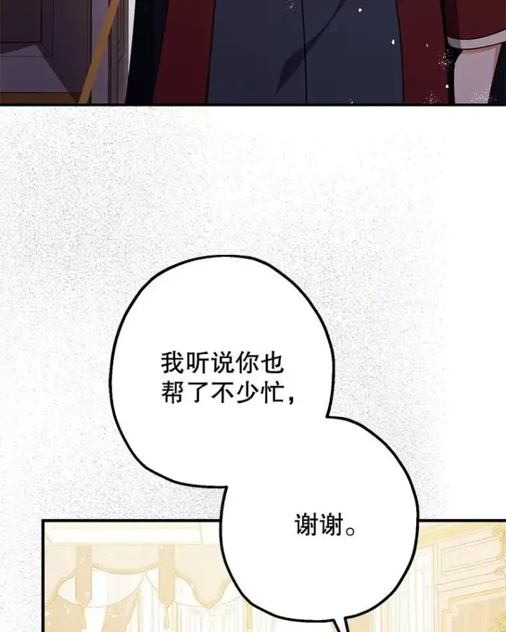 漫画《暴君的精神安定剂》99.营救计划第96张图