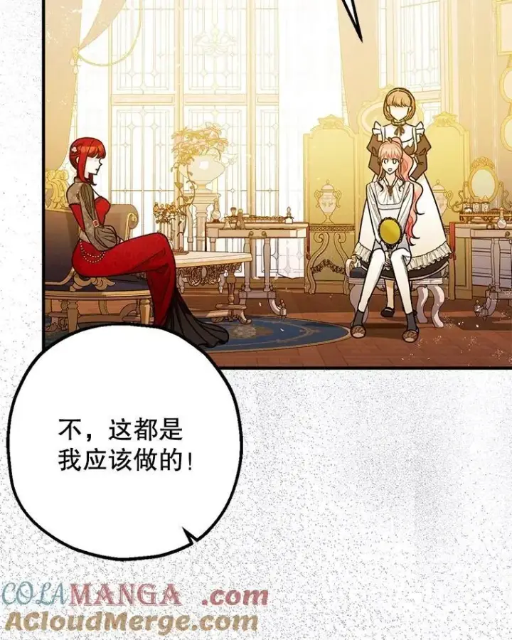 漫画《暴君的精神安定剂》99.营救计划第97张图