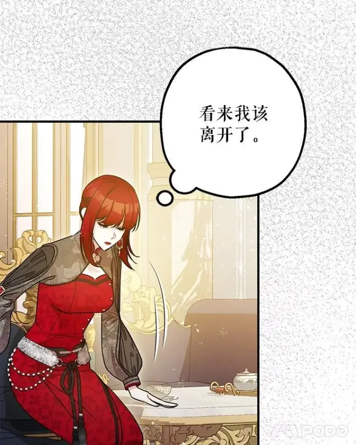 漫画《暴君的精神安定剂》99.营救计划第98张图