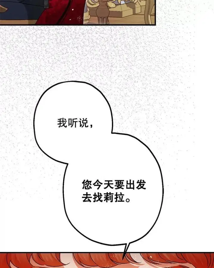 漫画《暴君的精神安定剂》99.营救计划第99张图