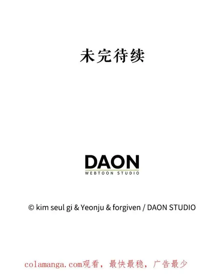 漫画《暴君的精神安定剂》100.寻找莉拉第102张图